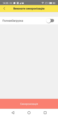 Початкова синхронізація даних